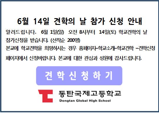 6월 14일 견학의 날 신청 안내