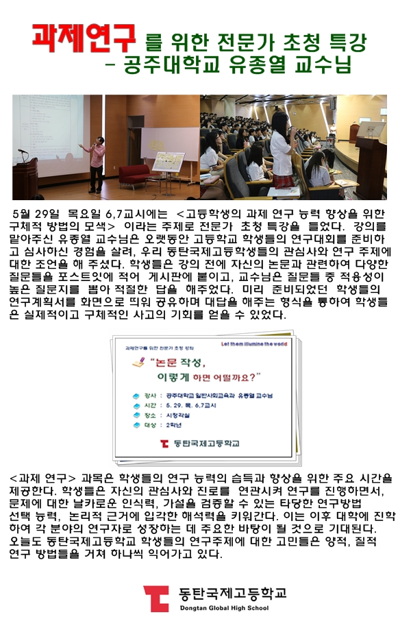 <과제연구>를 위한 전문가 초청 특강