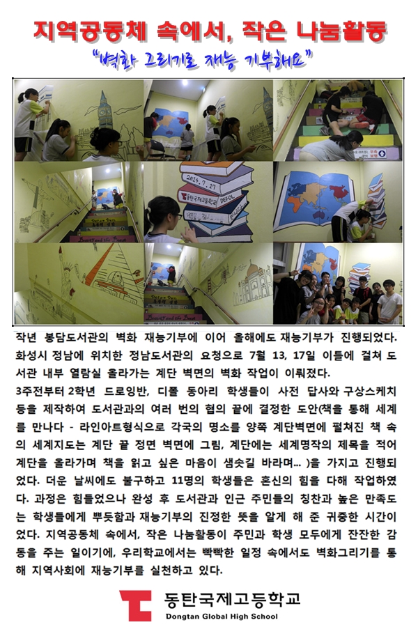 벽화재능기부